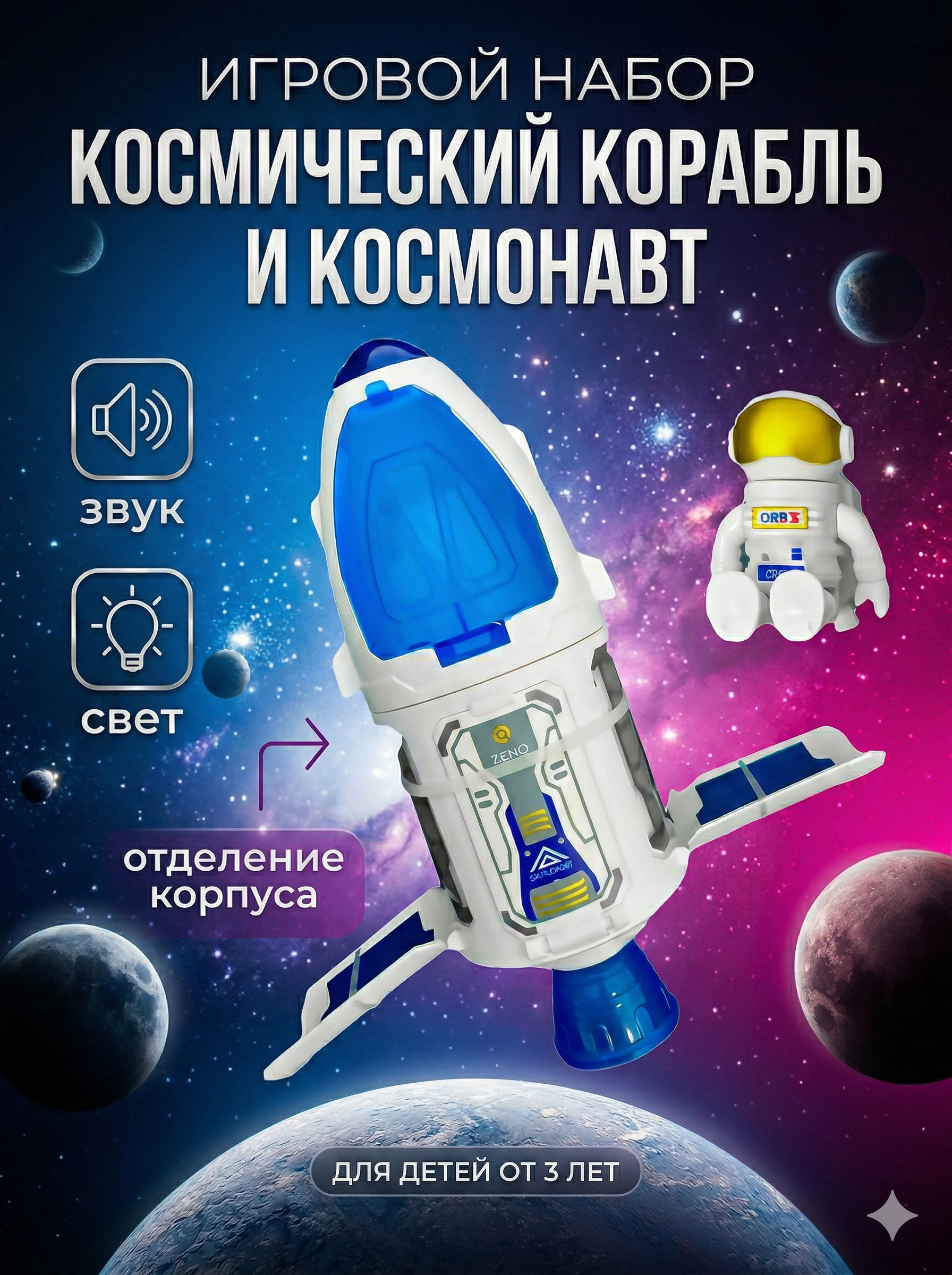 Космический корабль SHARKTOYS космический шатл свет и звук 22200086 - фото 1
