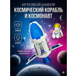 Космический корабль SHARKTOYS космический шатл свет и звук