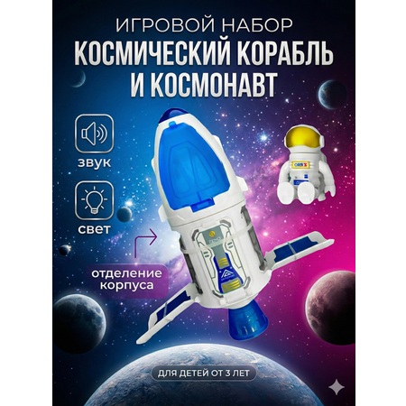 Космический корабль SHARKTOYS космический шатл свет и звук