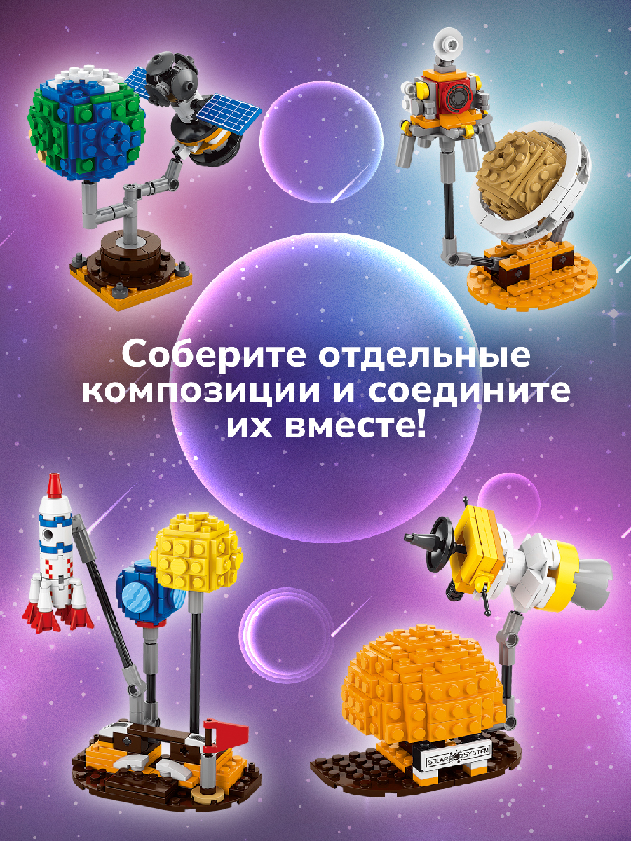 Конструктор ON TIME Солнечная система блочный - фото 4