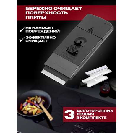 Скребок OMG универсальный 3 лезвия
