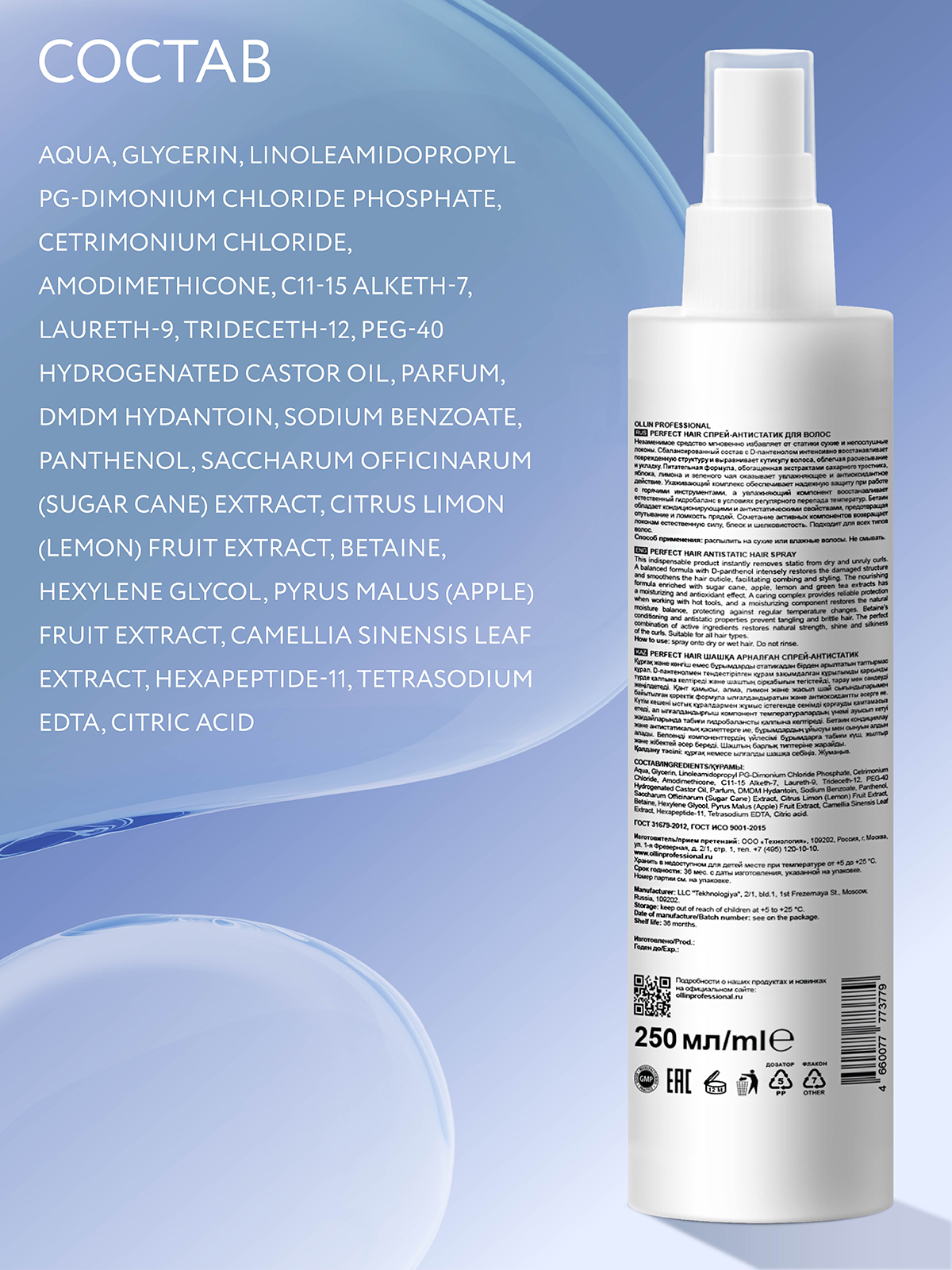 Спрей-антистатик Ollin perfect hair для волос 250 мл - фото 5