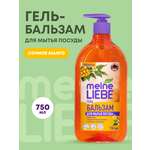 Средство для мытья посуды Meine Liebe Манго 750 мл