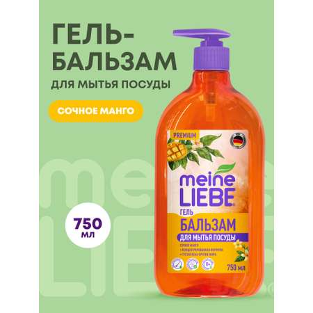Средство для мытья посуды Meine Liebe Манго 750 мл