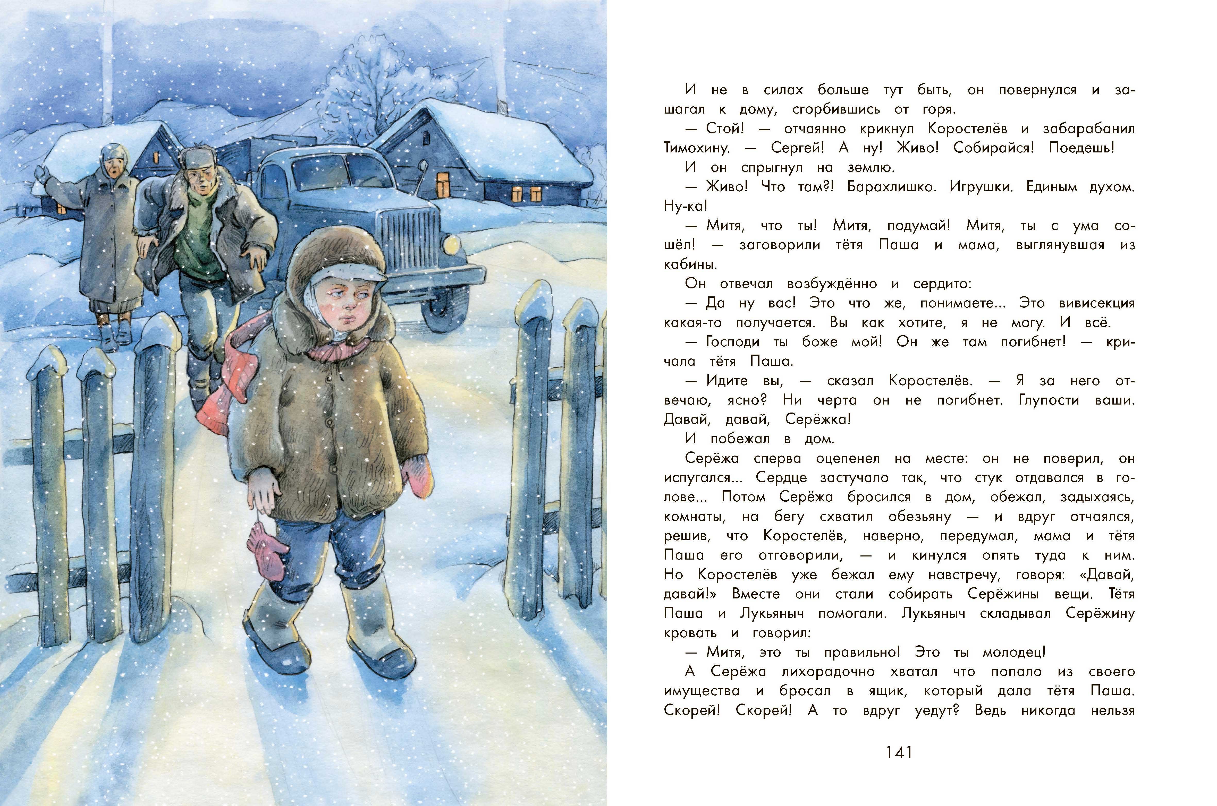 Книга Качели Серёжа - фото 3