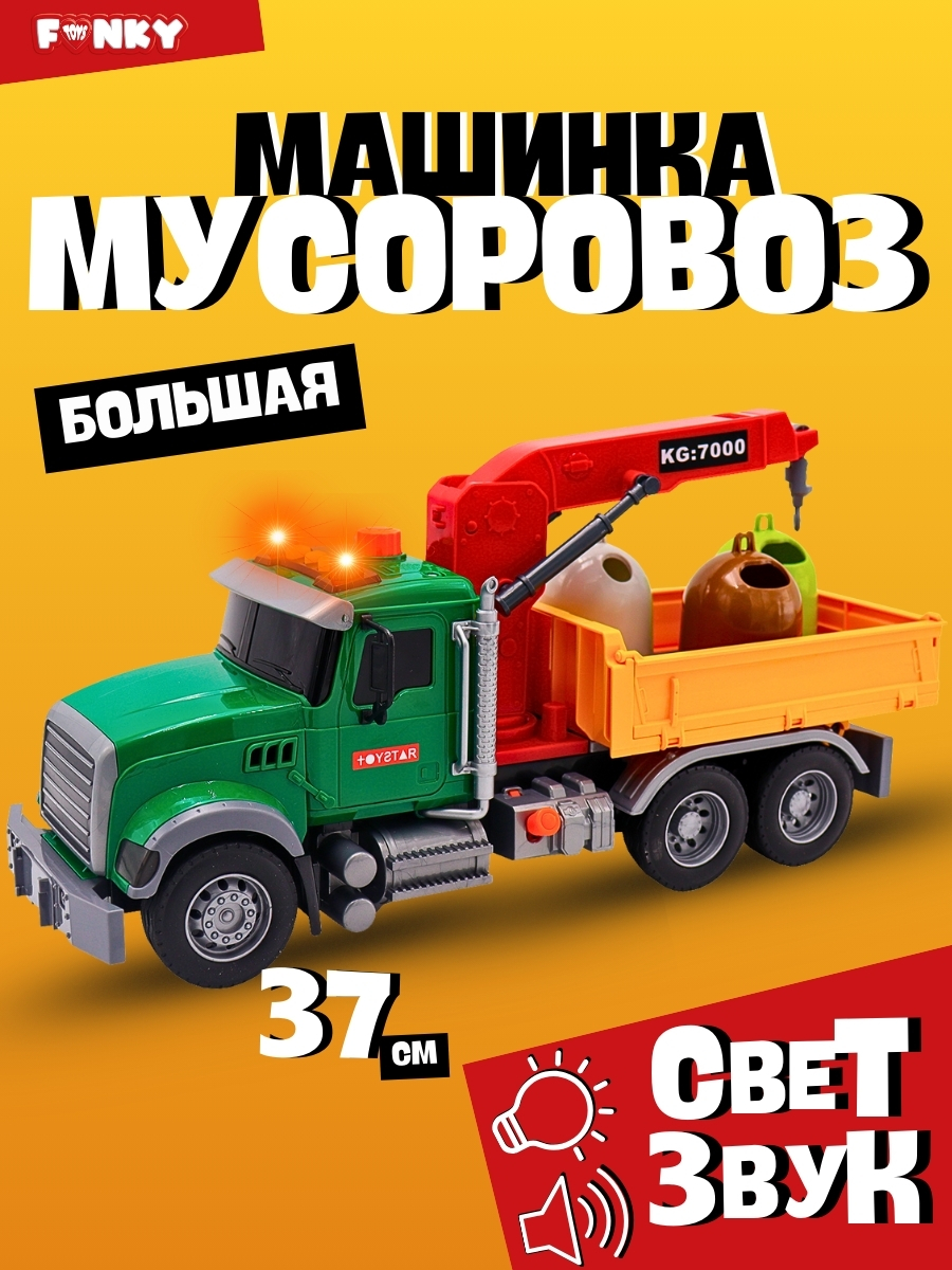 Игровой набор Funky Toys городская техника FT0783533-МП - фото 2