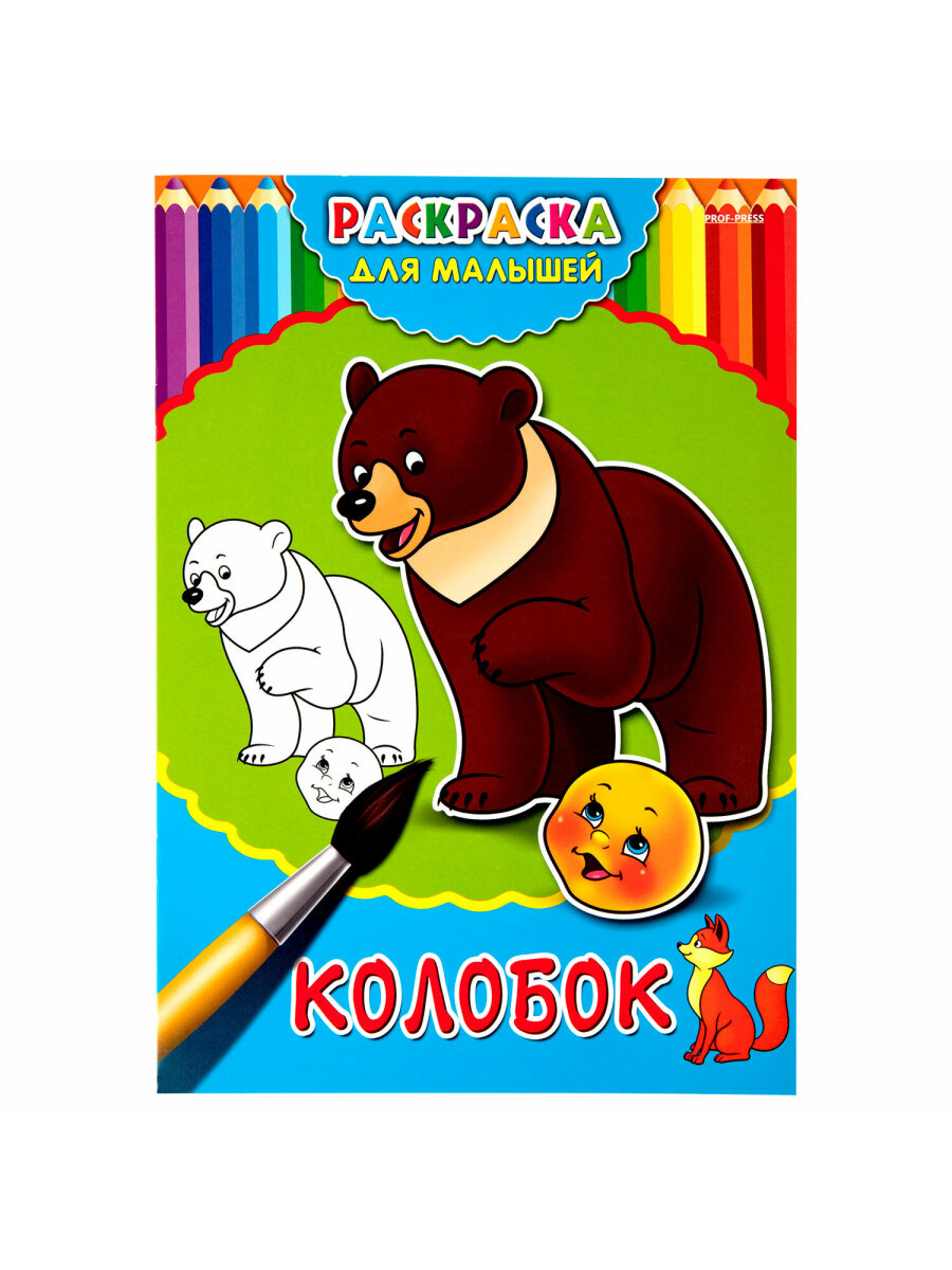 Набор детских раскрасок Prof-Press А4 20 штук - фото 34