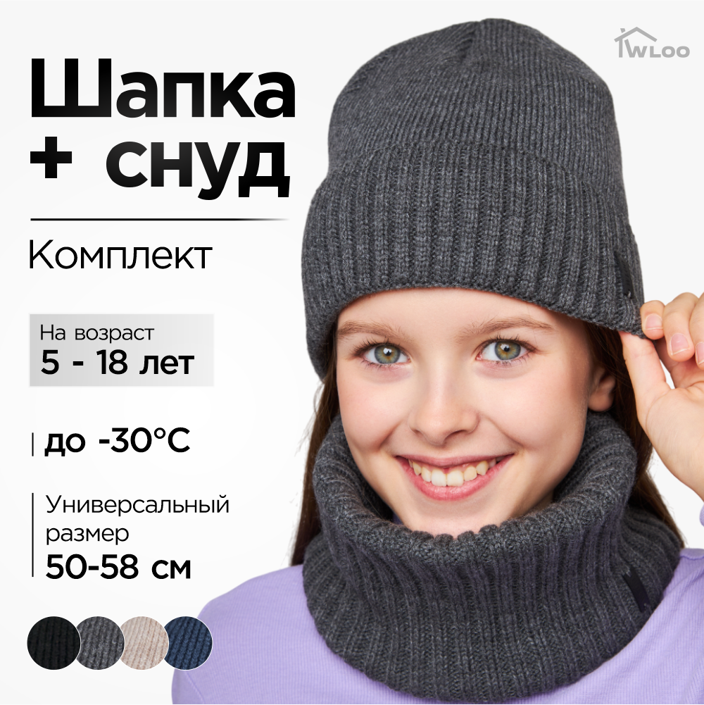 Шапка и снуд Wloo 189802134 - фото 2