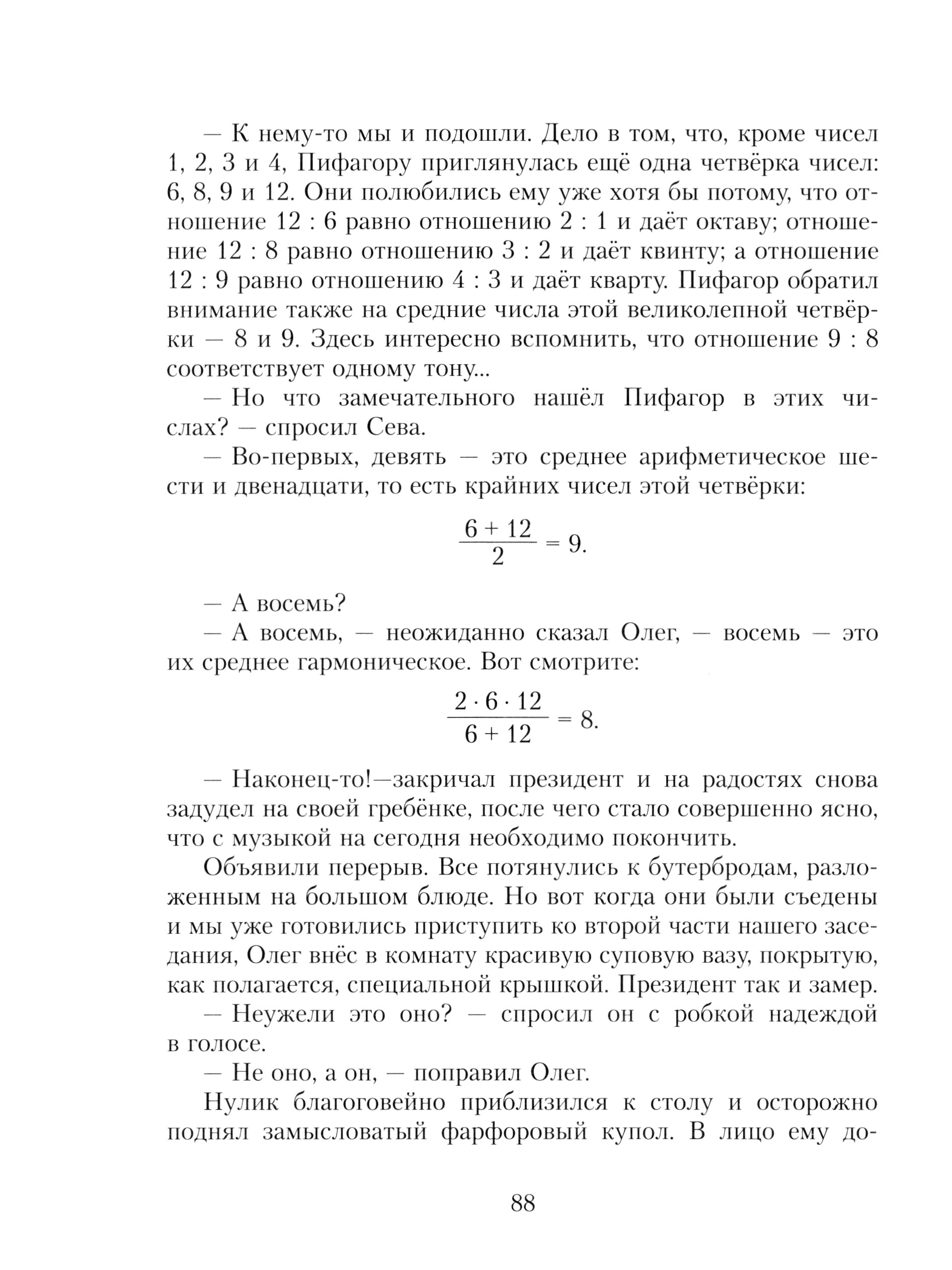 Книга ИД Мещерякова Новые рассказы Рассеянного Магистра - фото 3