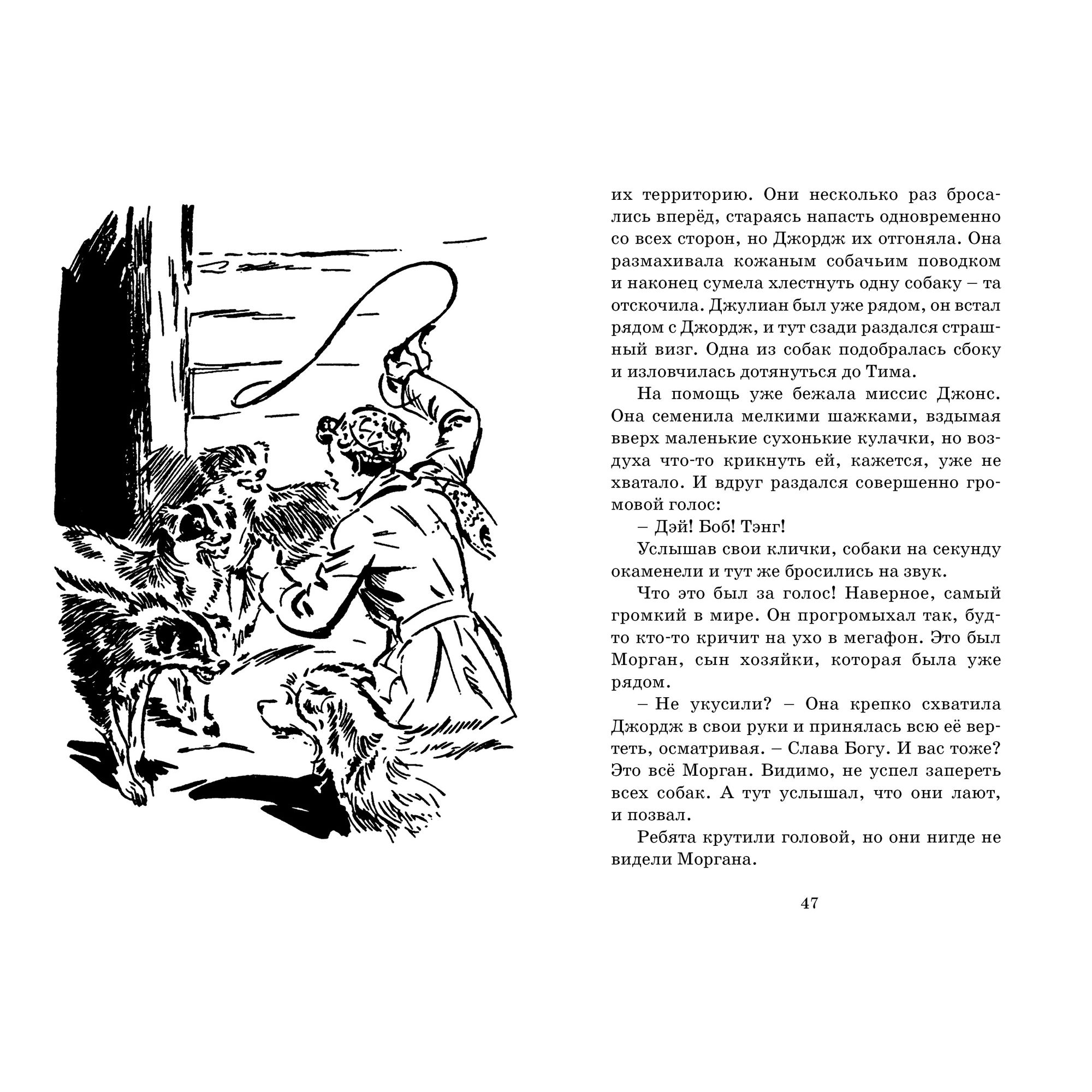 Книга МАХАОН Тайна Старых Башен. Детский детектив. Знаменитая пятерка - фото 8