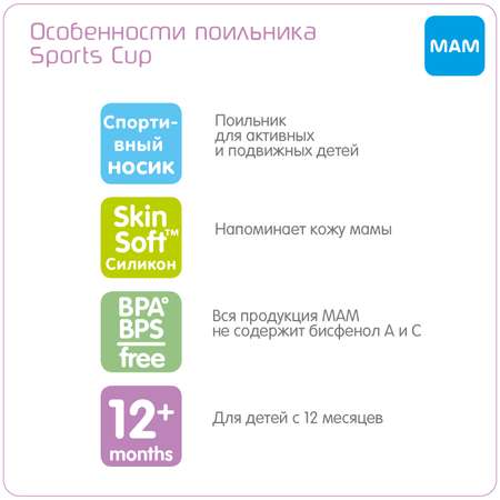 Поильник MAM 330 мл