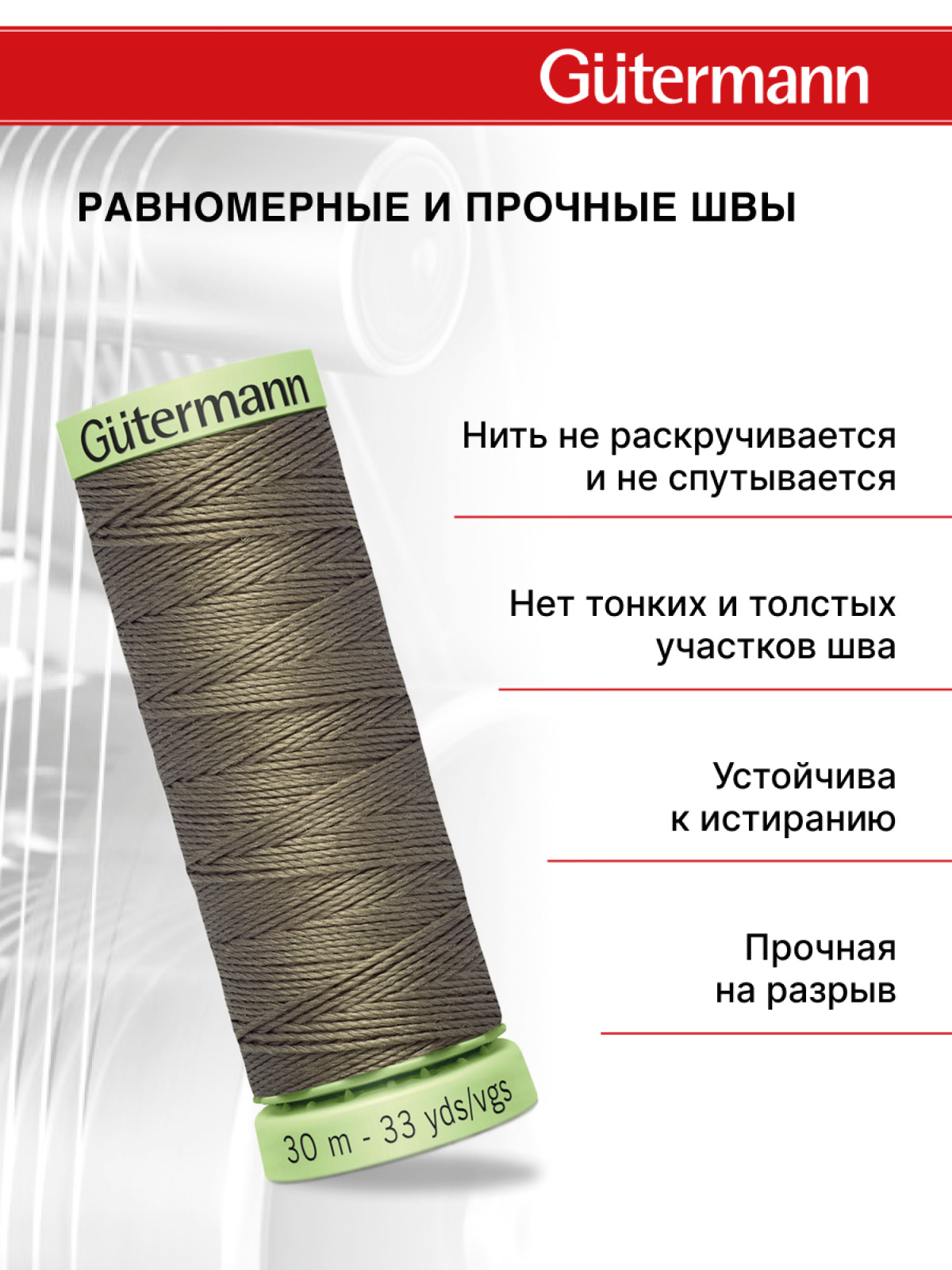 Нитки для шитья и отстрочки Top Stitch Guttermann 30/30м цвет 727 - фото 3