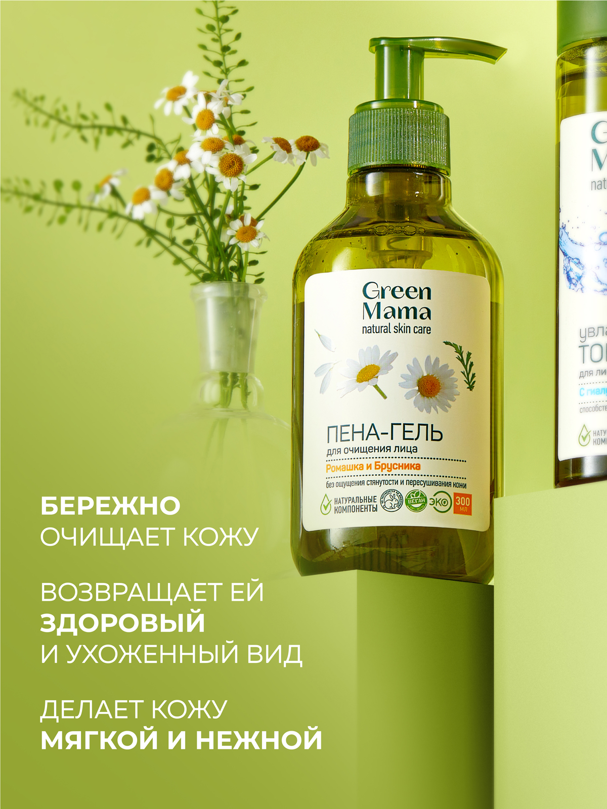 Гель-пена Green Mama для умывания с ромашкой 300 мл 1 шт. - фото 2