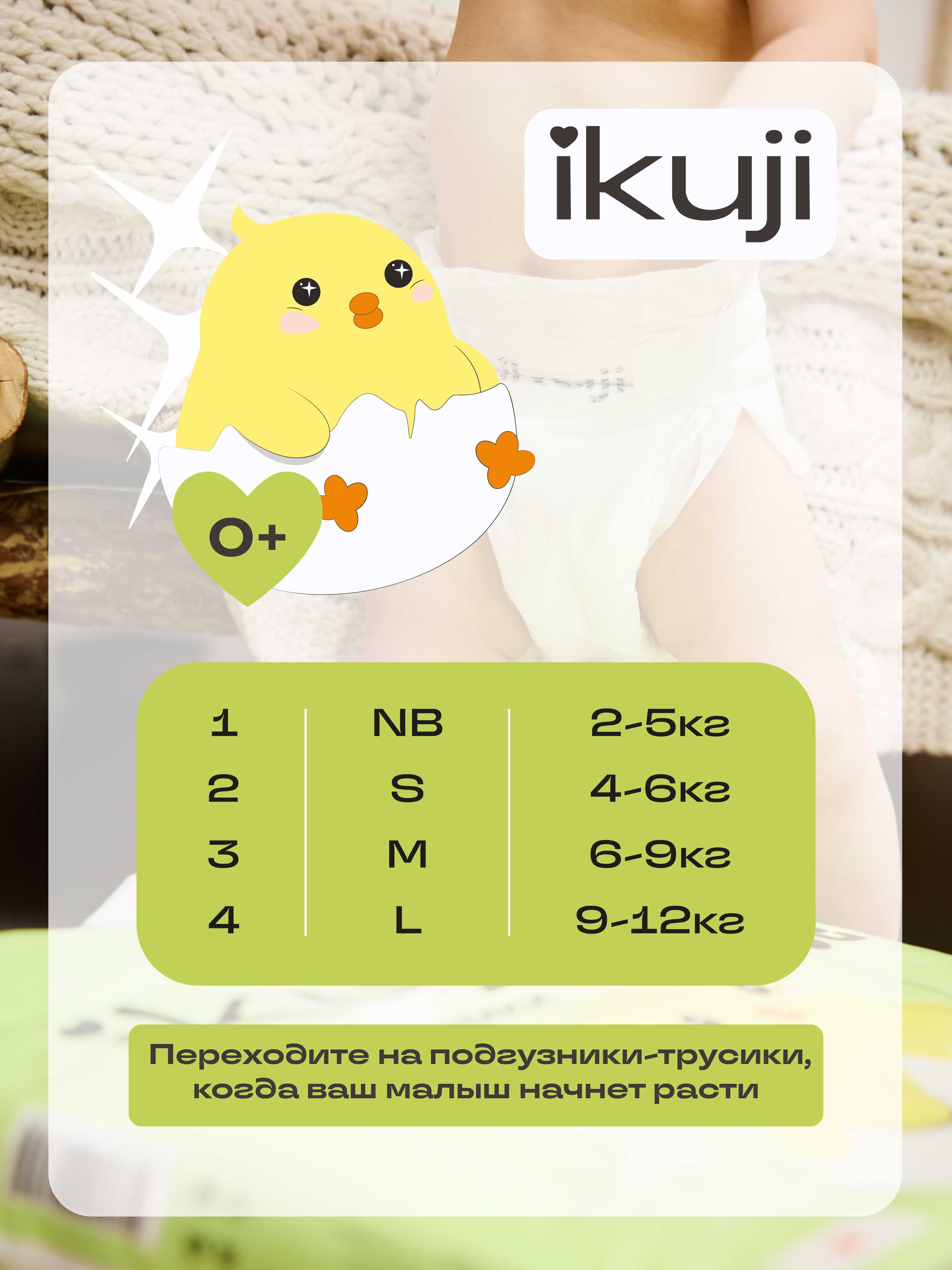 Подгузники Ikuji (4-6 кг) 22 шт. - фото 6