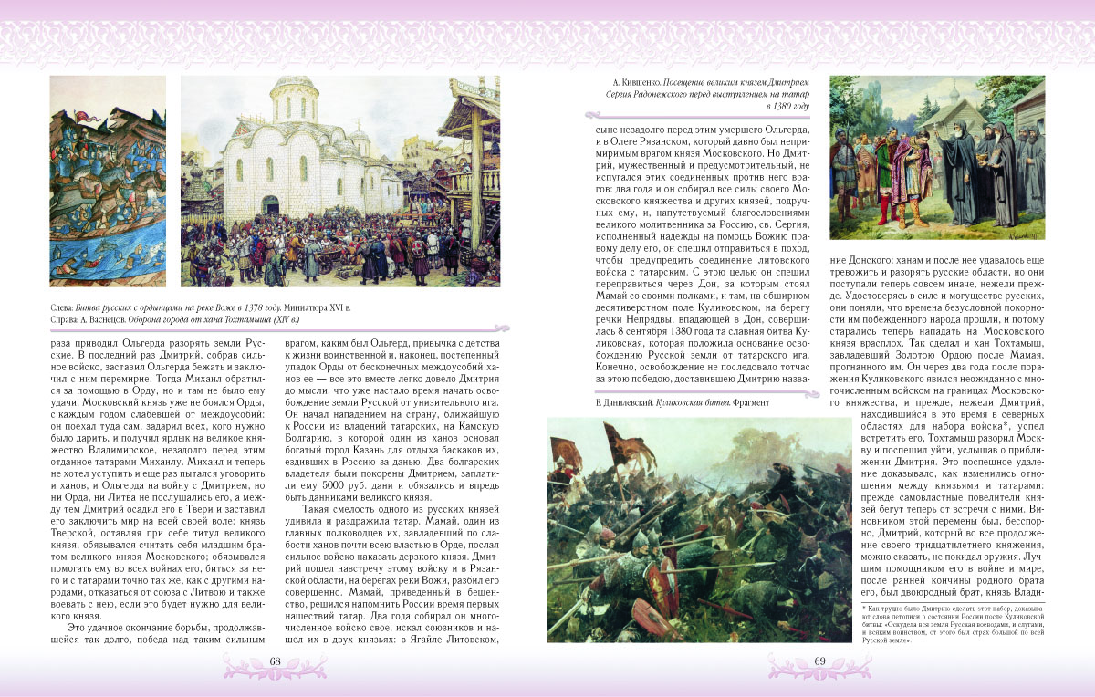Книга Белый город История России / Ишимова А.О. - фото 4