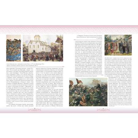 Книга Белый город История России / Ишимова А.О.