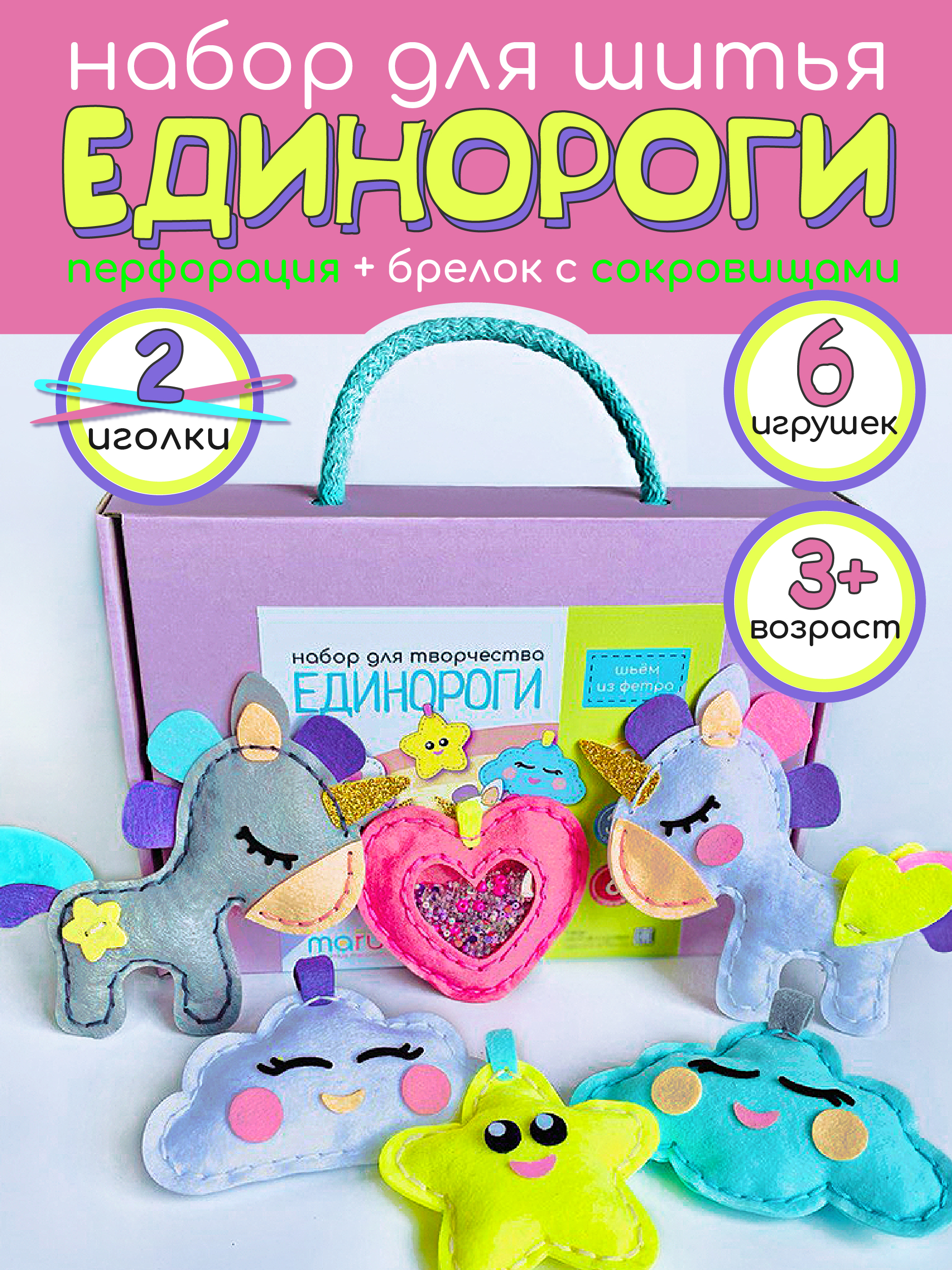 Набор для творчества MARUSHA шитье - фото 1