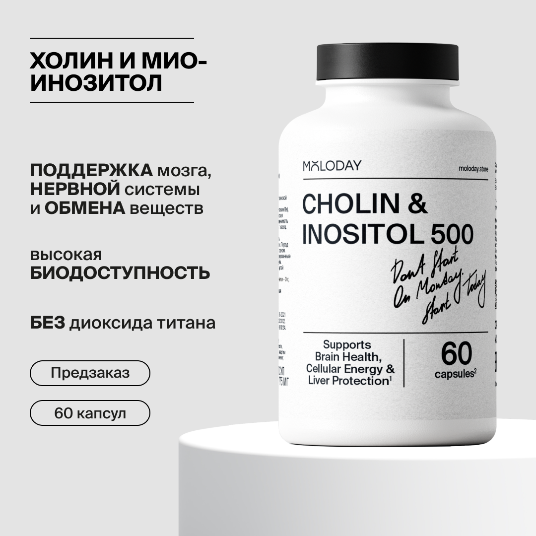 БАД MOLODAY Cholin&Inositol500 - фото 2