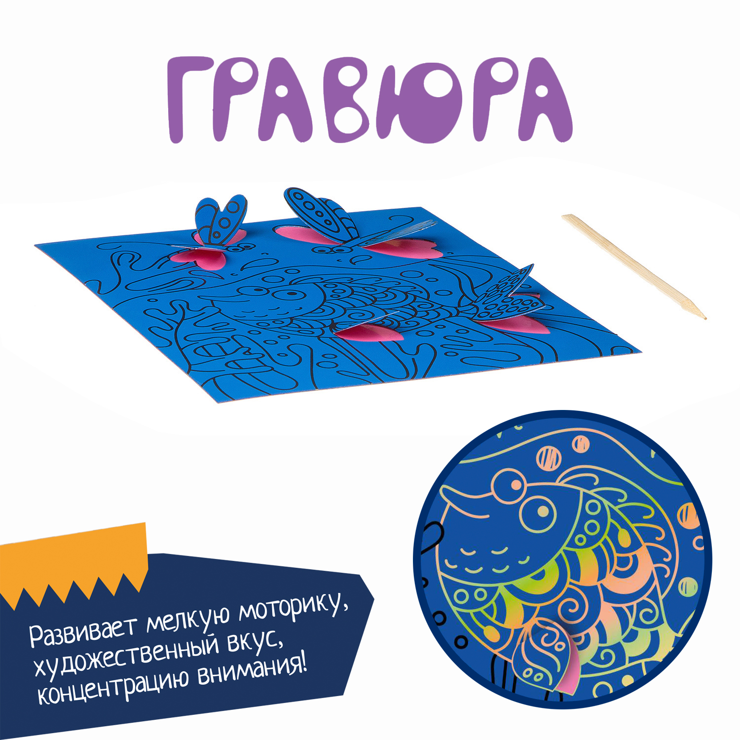 Гравюра Bondibon Рыбка - фото 7