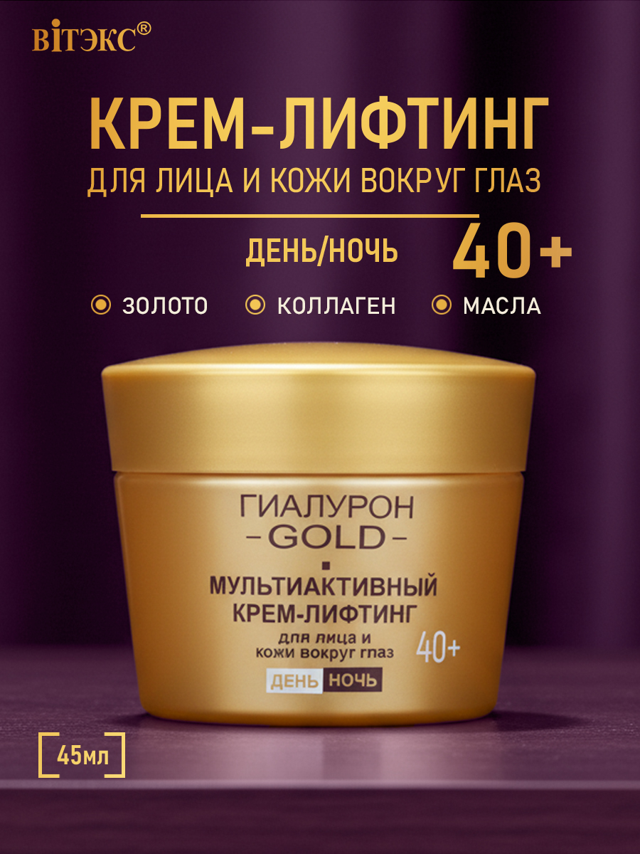 Крем Витэкс Gold - фото 1