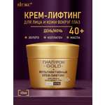 Крем Витэкс Gold