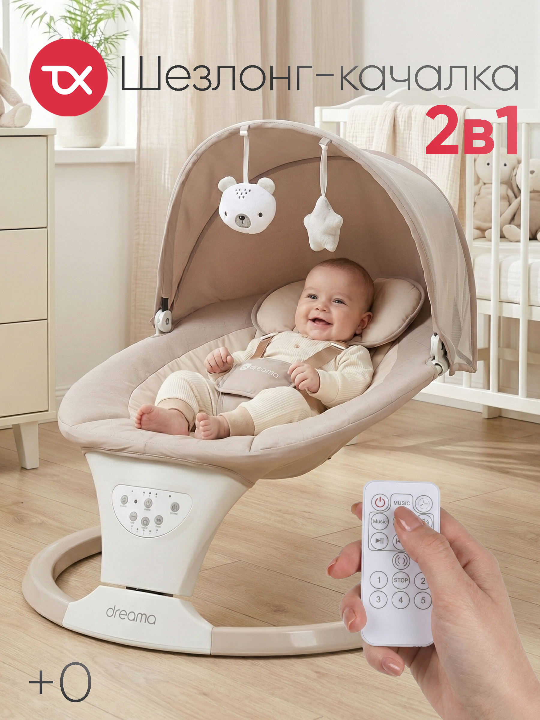 Шезлонг Tomix Dreama бежевый - фото 1