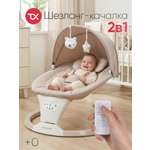 Шезлонг Tomix Dreama бежевый