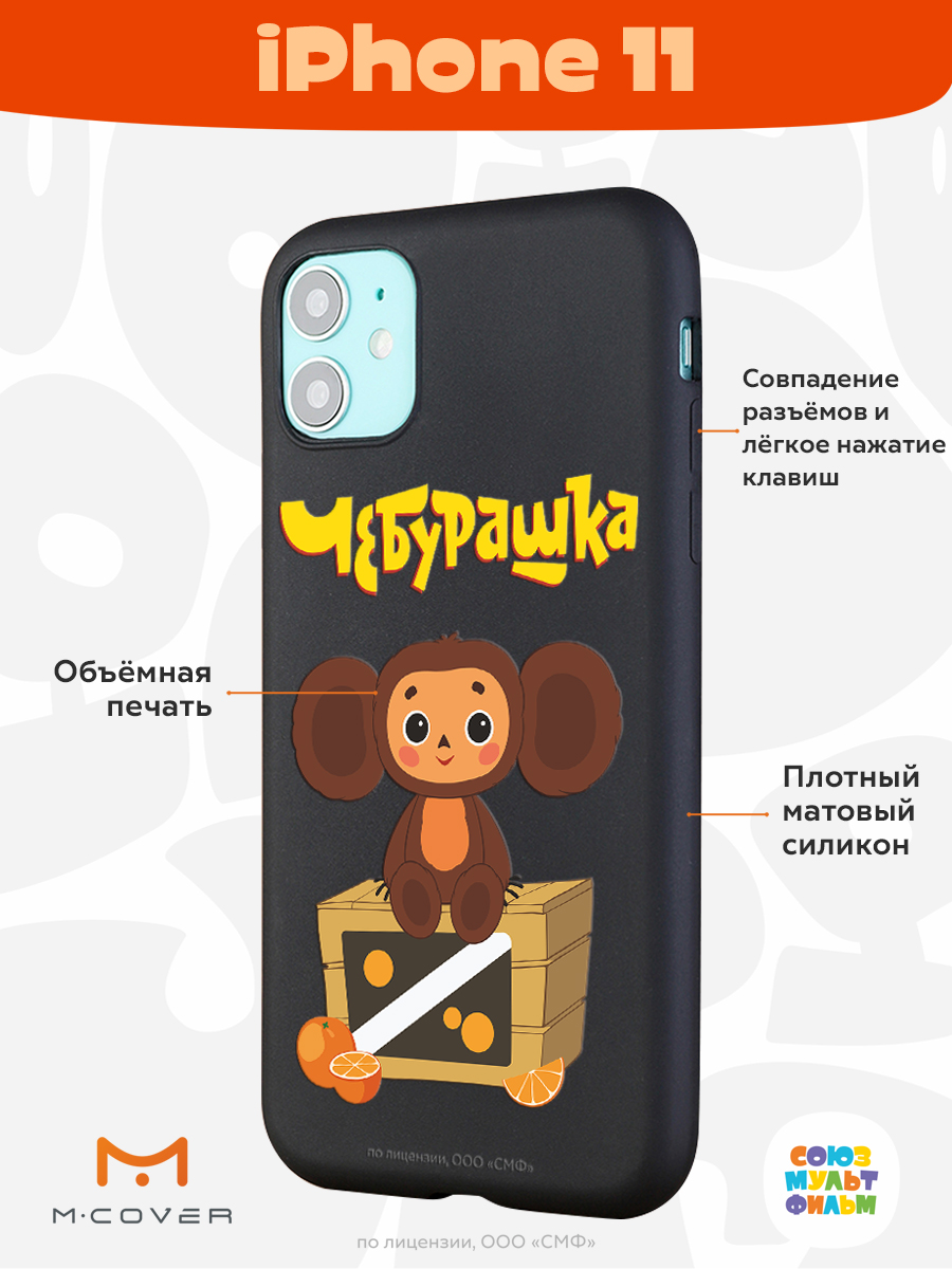 Силиконовый чехол Mcover для смартфона Apple iPhone 11 Союзмультфильм Тропический гость - фото 2