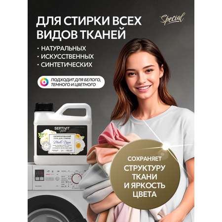 Кондиционер для белья SEPTIVIT Black Pepper 1л