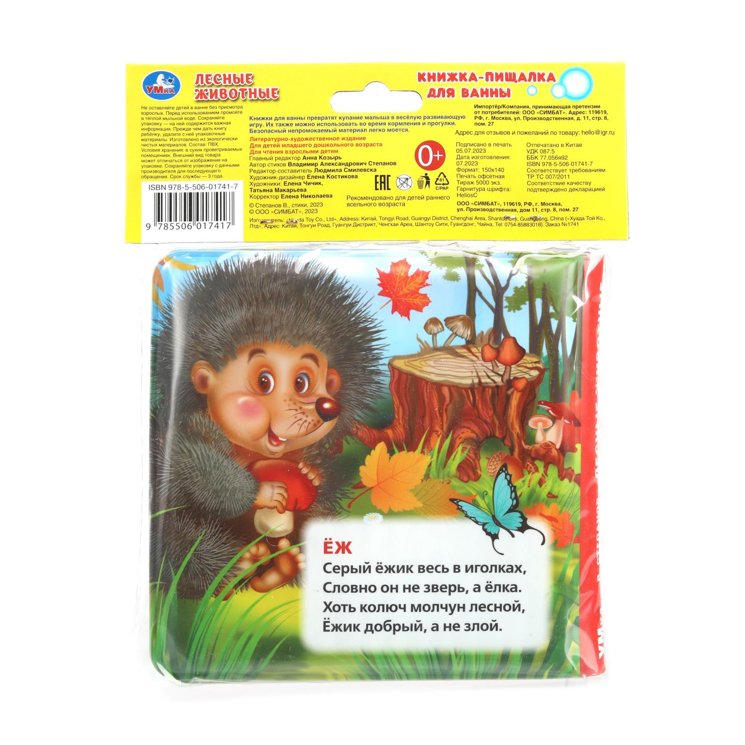 Игрушка УМка книжка Лесные животные - фото 9