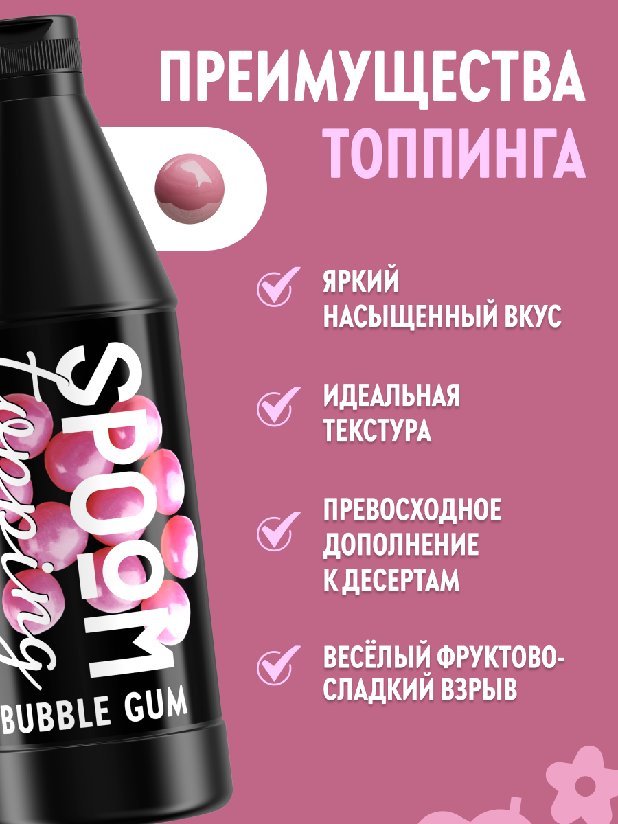 Топпинг SPOOM 1 кг - фото 2