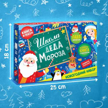 Набор Буква-ленд «Школа Деда Мороза» пазл + книга