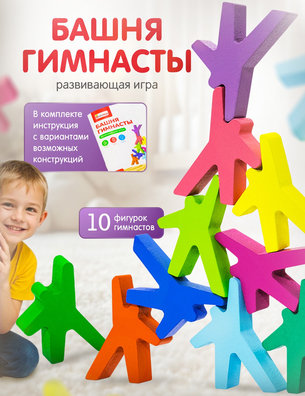 Игрушка Alatoys Гимнасты (10 фигурок+буклет) - фото 1