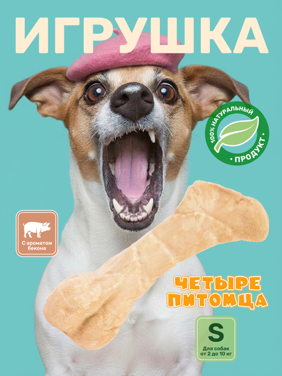 Игрушка для собак Четыре питомца Кость со вкусом бекона для мелких пород - фото 1
