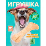 Игрушка для собак Четыре питомца Кость со вкусом бекона для мелких пород