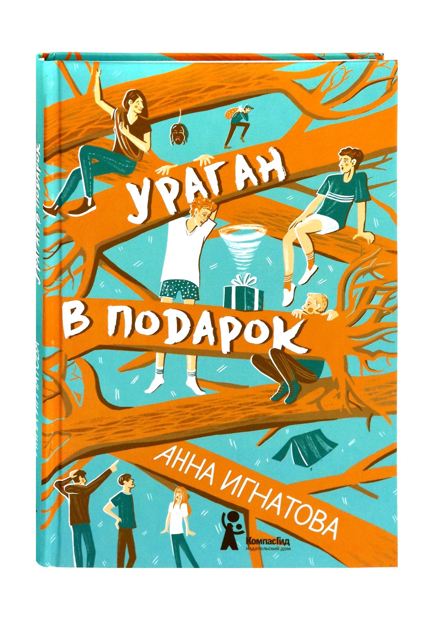 Книга КомпасГид ИД Ураган в подарок - фото 2