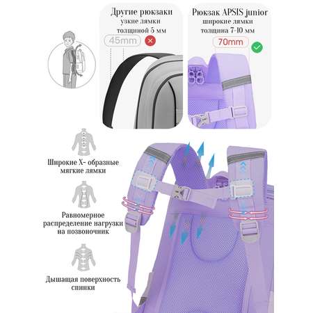 Ранец APSIS junior