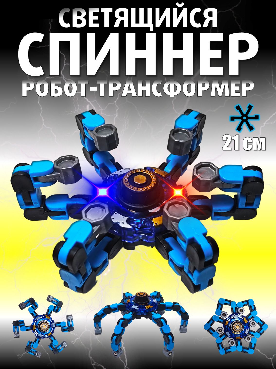 Игрушка-антистресс S+S спиннер Паук трансформер - фото 1