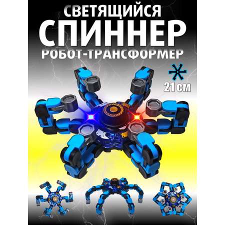 Игрушка-антистресс S+S спиннер Паук трансформер