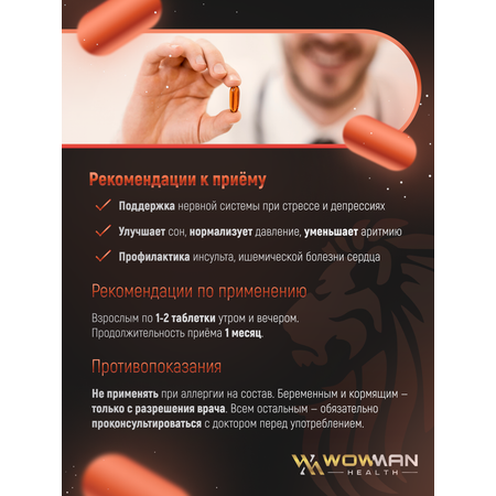 Магний цитрат WowMan с витамином B6 для мужчин и женщин