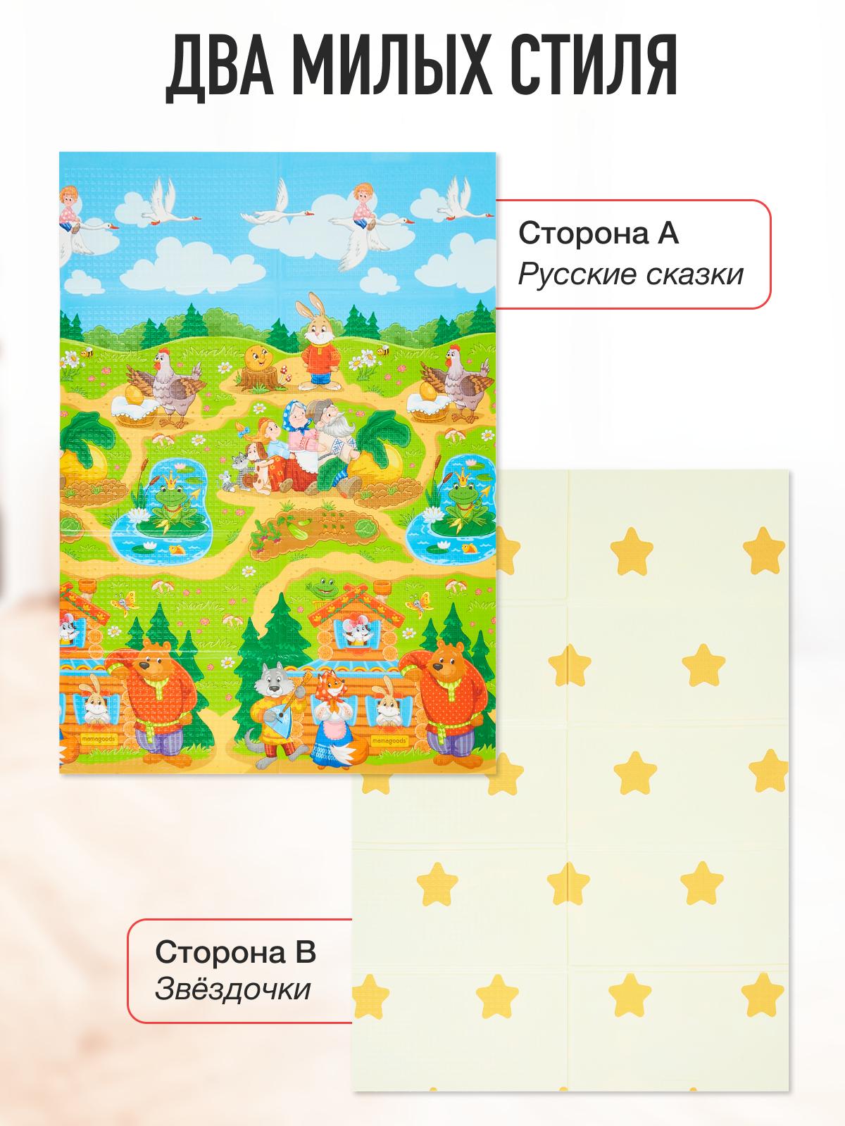 Детский складной коврик Mamagoods Русские сказки и звезды 120 x 180 см 1 шт. - фото 3