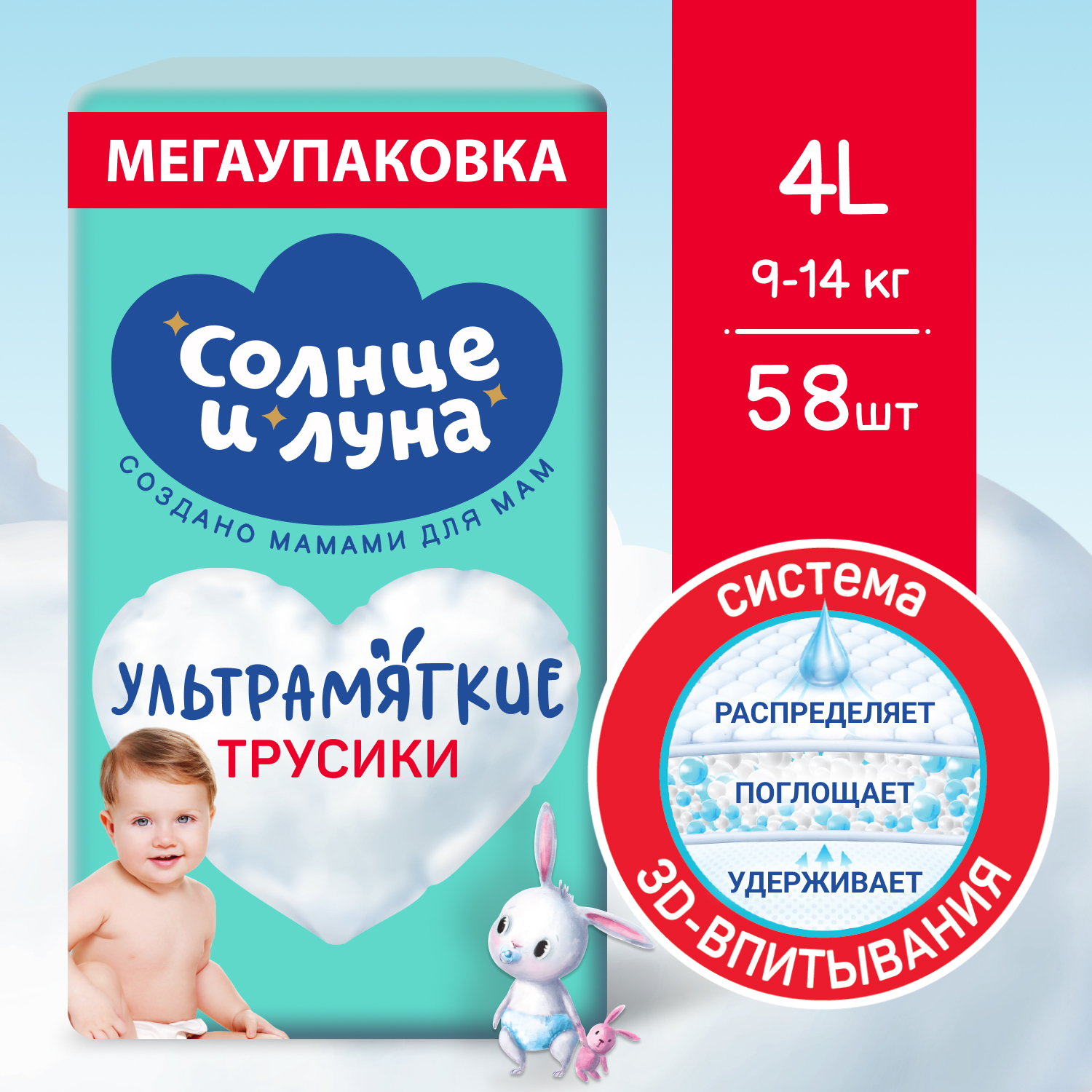 Трусики Солнце и луна 4 (9-14 кг) 58 шт. - фото 1