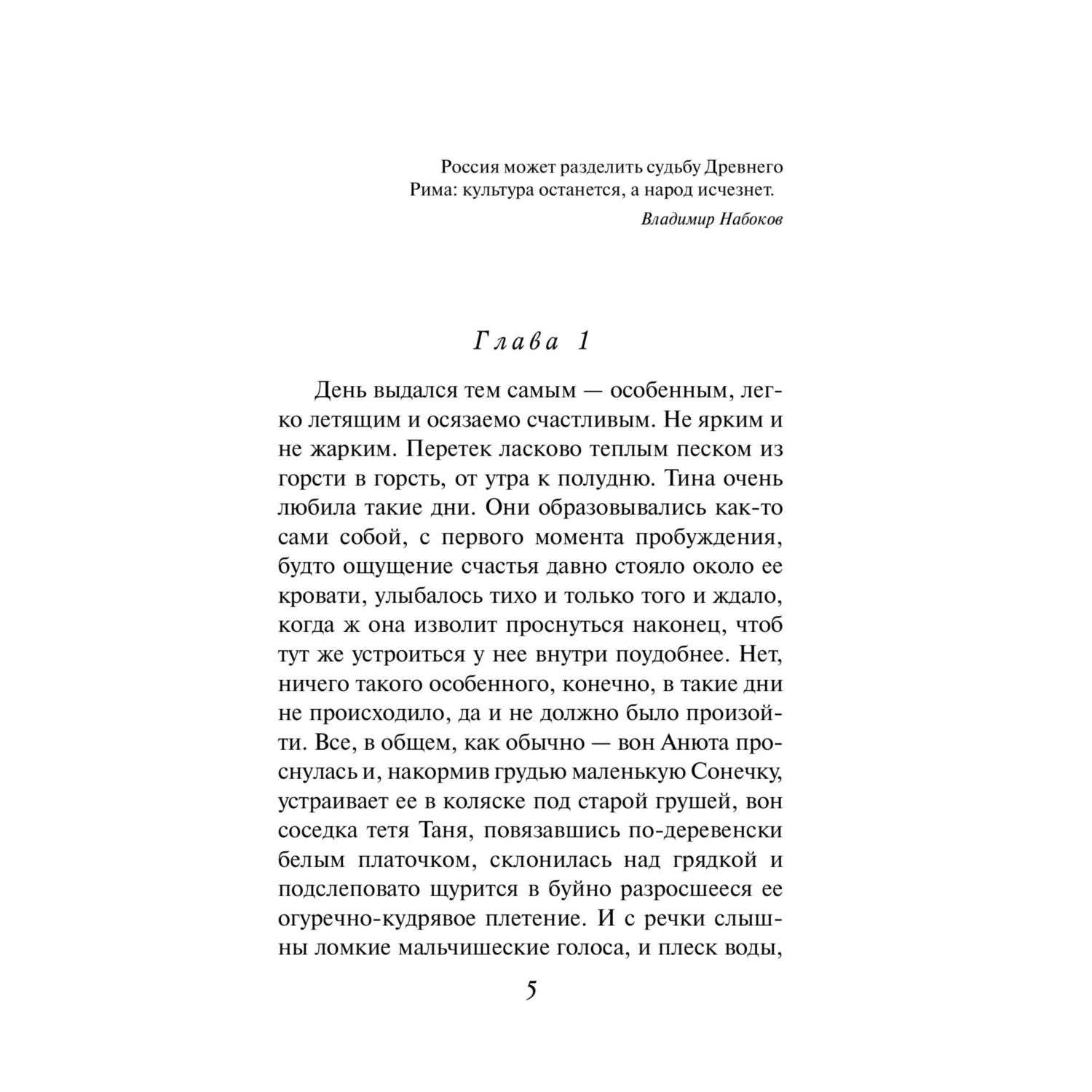 Книга Эксмо Житейская проза в ассортименте - фото 13