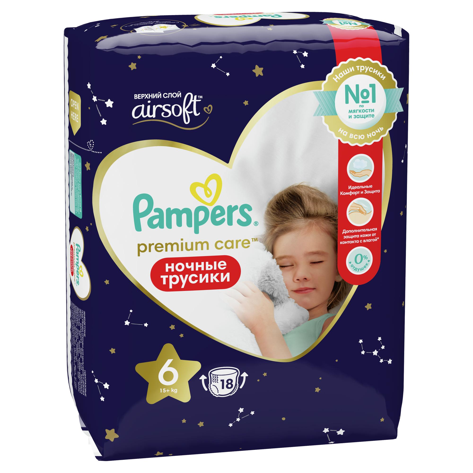 Трусики Pampers Premium Care ночные 6 (15+ кг) 18 шт. - фото 10