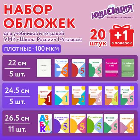 Обложка Юнландия 21 шт.