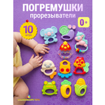 Игрушка Kaleidoscope toys погремушка разноцветные 10шт.