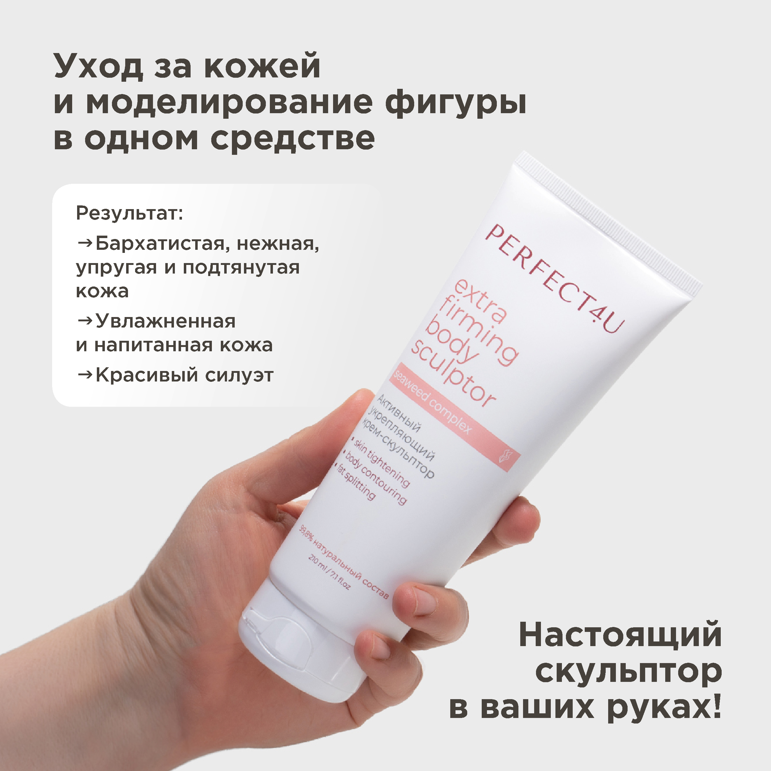 Крем PERFECT4U скульптор активный укрепляющий 210 мл - фото 7
