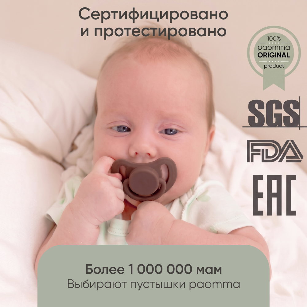 Пустышка Paomma силикон 2 шт. - фото 8