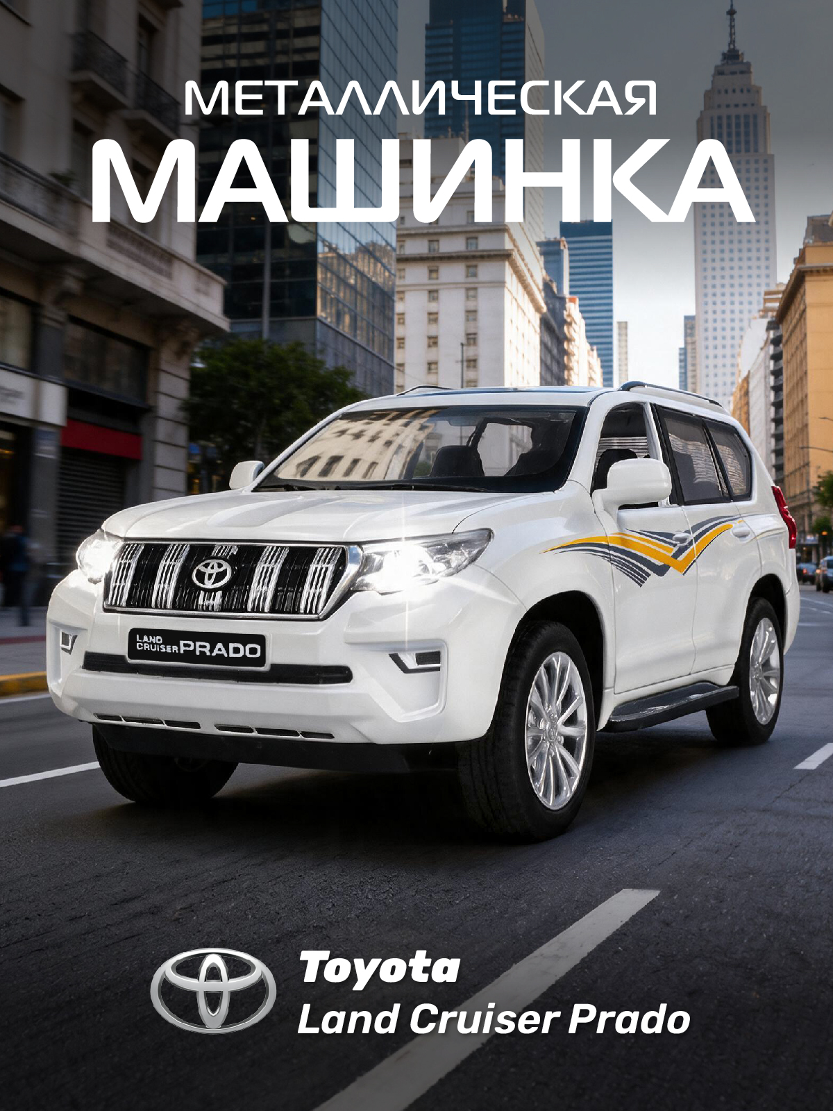 Внедорожник АВТОпанорама Toyota Land Cruiser Prado 1:32 JB1251319 - фото 1