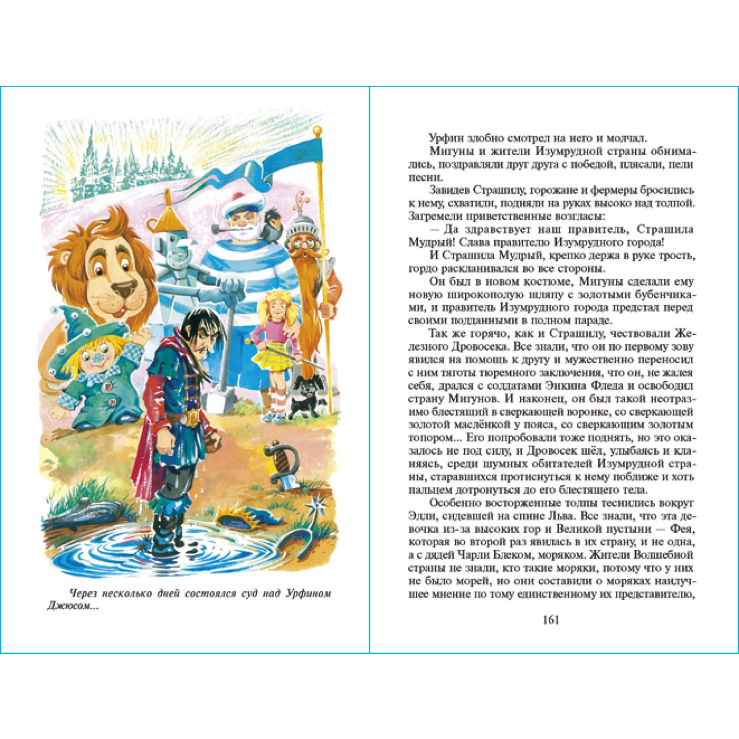 Книга Самовар Урфин Джюс и его деревянные солдаты. А Волков - фото 5